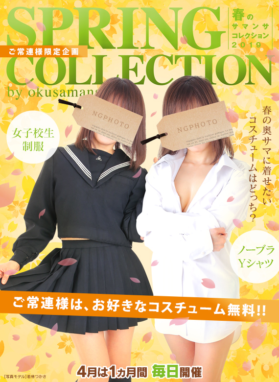 春のサマンサコレクション